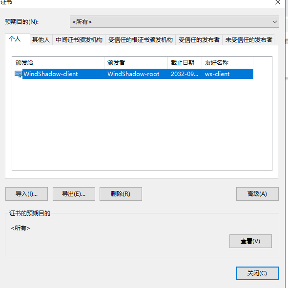 导入证书